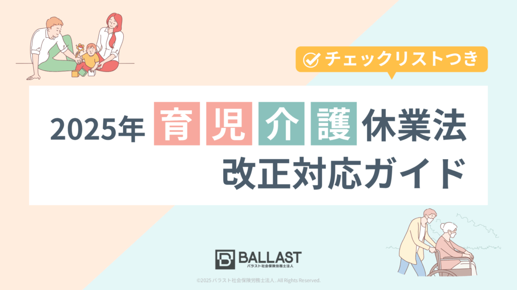育児介護休業法資料のサムネイル画像