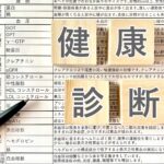 健康診断のアイキャッチ画像