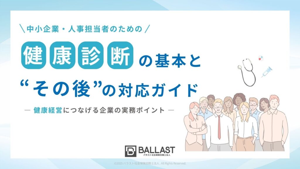 健康診断についてまとめた資料のサムネイル画像