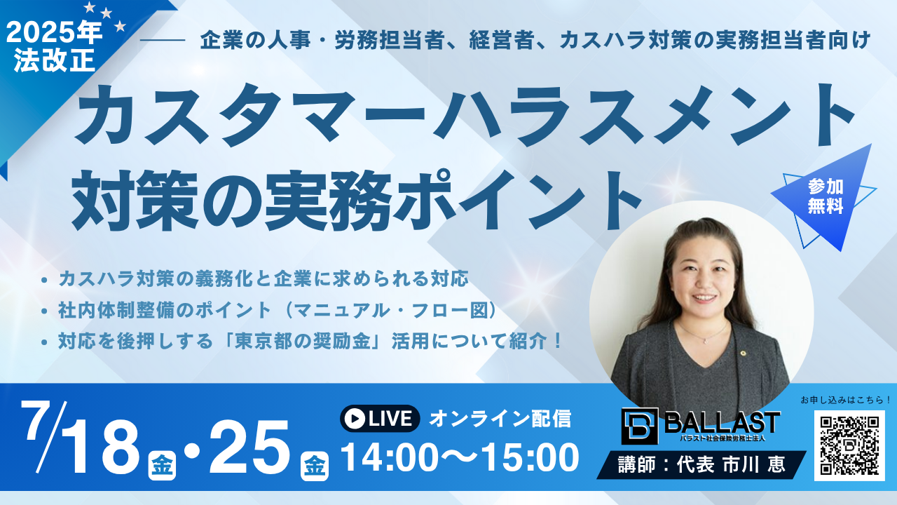 カスハラセミナー告知用