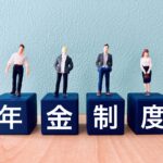年金制度のアイキャッチ画像
