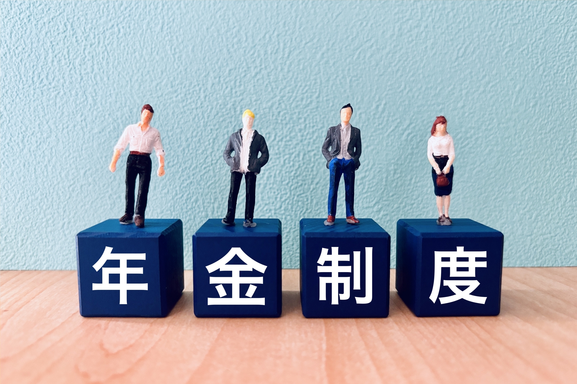 年金制度のアイキャッチ画像