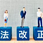 法改正画像