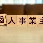 個人事業主の画像