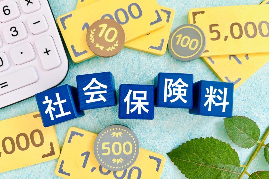 社会保険料の画像