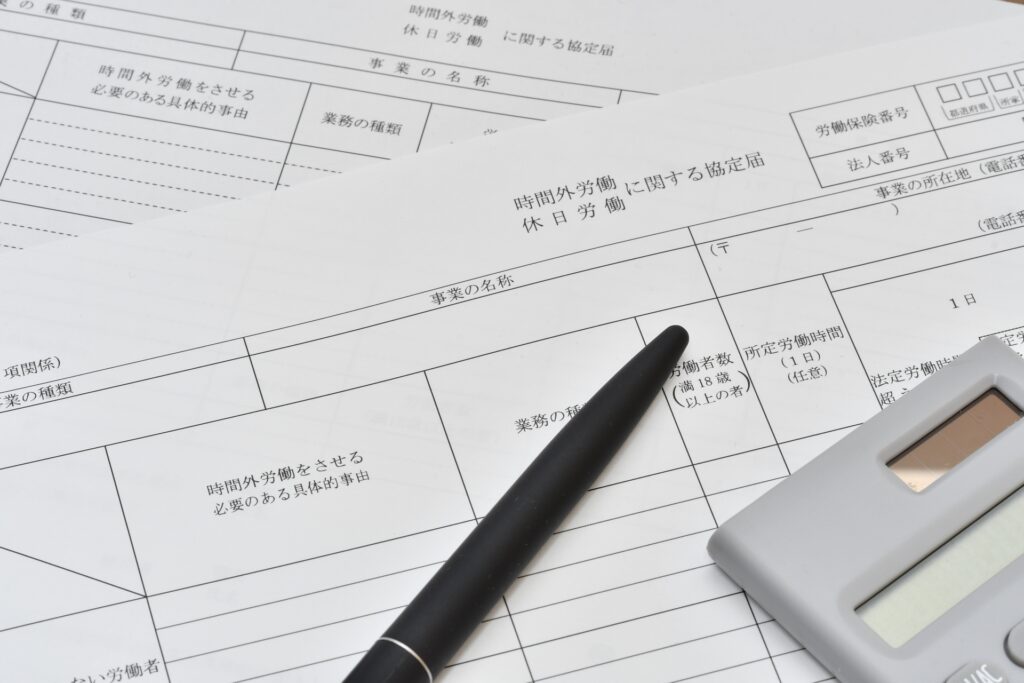 36協定の画像